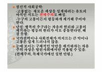 [사회학개론] 정치국가 사회운동-5