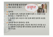 [사회학개론] 정치국가 사회운동-6