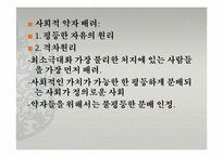 [사회학개론] 정치국가 사회운동-7