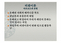 [사회학개론] 정치국가 사회운동-12