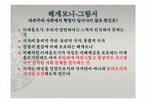 [사회학개론] 정치국가 사회운동-15