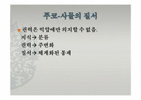 [사회학개론] 정치국가 사회운동-17