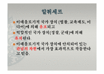 [사회학개론] 정치국가 사회운동-18