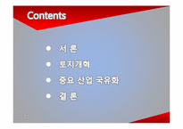 [북한경제의이해] 민주개혁의 실시-2