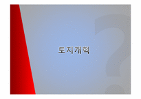[북한경제의이해] 민주개혁의 실시-4