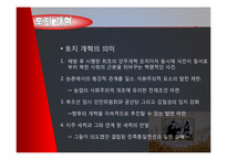 [북한경제의이해] 민주개혁의 실시-16