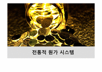 ABC시스템의 이해와 분석-10