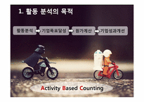 ABC시스템의 이해와 분석-15
