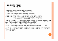 [북한사회론] 북한의 아리랑 공연-2