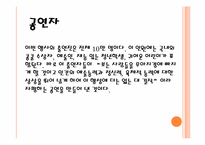 [북한사회론] 북한의 아리랑 공연-3