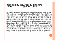 [북한사회론] 북한의 아리랑 공연-4