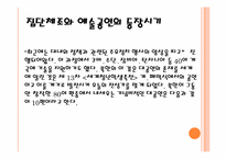 [북한사회론] 북한의 아리랑 공연-5