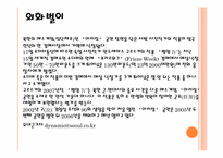 [북한사회론] 북한의 아리랑 공연-8