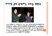 [북한사회론] 북한의 아리랑 공연-11