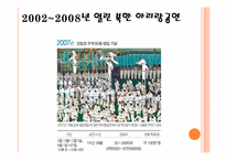 [북한사회론] 북한의 아리랑 공연-20