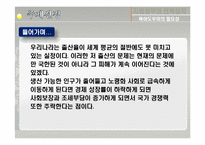 [지방정부] 지방정부 경쟁력 강화화 전북정치 활성화 방안-5