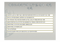 [지방정부] 지방정부 경쟁력 강화화 전북정치 활성화 방안-16