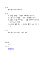 [방송의이해] 대한민국 방송 편성의 흐름에관한 고찰-2