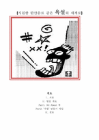 욕설에 관한 고찰-1