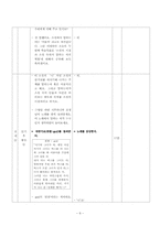[문학교육론] 김유정의 동백꽃 수업 시연 계획-8