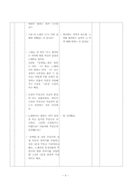 [문학교육론] 김유정의 동백꽃 수업 시연 계획-9
