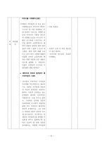 [문학교육론] 김유정의 동백꽃 수업 시연 계획-16