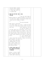 [문학교육론] 김유정의 동백꽃 수업 시연 계획-17