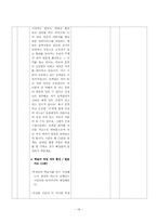 [문학교육론] 김유정의 동백꽃 수업 시연 계획-18