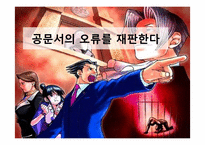 공문서 오류 분석-1