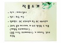 결박된 프로메테우스 작품 분석-3