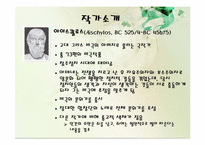 결박된 프로메테우스 작품 분석-4