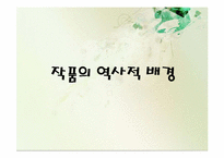 결박된 프로메테우스 작품 분석-5