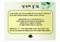 결박된 프로메테우스 작품 분석-19