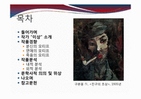 [현대문학사] 이상과 소설 종생기-2