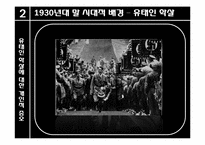 [문학의이해] 사실과 허구관계 집중 분석(영화속 사실과 허구)-4