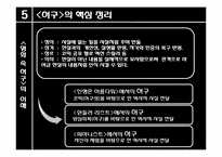 [문학의이해] 사실과 허구관계 집중 분석(영화속 사실과 허구)-11