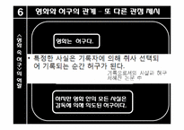 [문학의이해] 사실과 허구관계 집중 분석(영화속 사실과 허구)-12