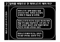[문학의이해] 사실과 허구관계 집중 분석(영화속 사실과 허구)-13