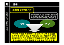 [문학의이해] 사실과 허구관계 집중 분석(영화속 사실과 허구)-14