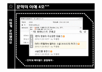 [문학의이해] 사실과 허구관계 집중 분석(영화속 사실과 허구)-15