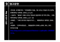 [문학의이해] 사실과 허구관계 집중 분석(영화속 사실과 허구)-17
