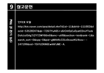 [문학의이해] 사실과 허구관계 집중 분석(영화속 사실과 허구)-18