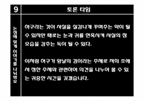 [문학의이해] 사실과 허구관계 집중 분석(영화속 사실과 허구)-20