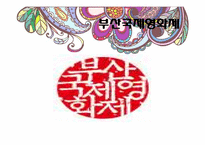 문화와 문학과 음식관광에 관한 고찰-5