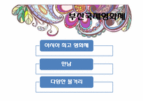 문화와 문학과 음식관광에 관한 고찰-6
