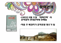 문화와 문학과 음식관광에 관한 고찰-10