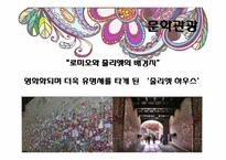 문화와 문학과 음식관광에 관한 고찰-11