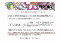 문화와 문학과 음식관광에 관한 고찰-13