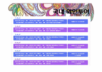 문화와 문학과 음식관광에 관한 고찰-17