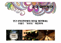 문화와 문학과 음식관광에 관한 고찰-18